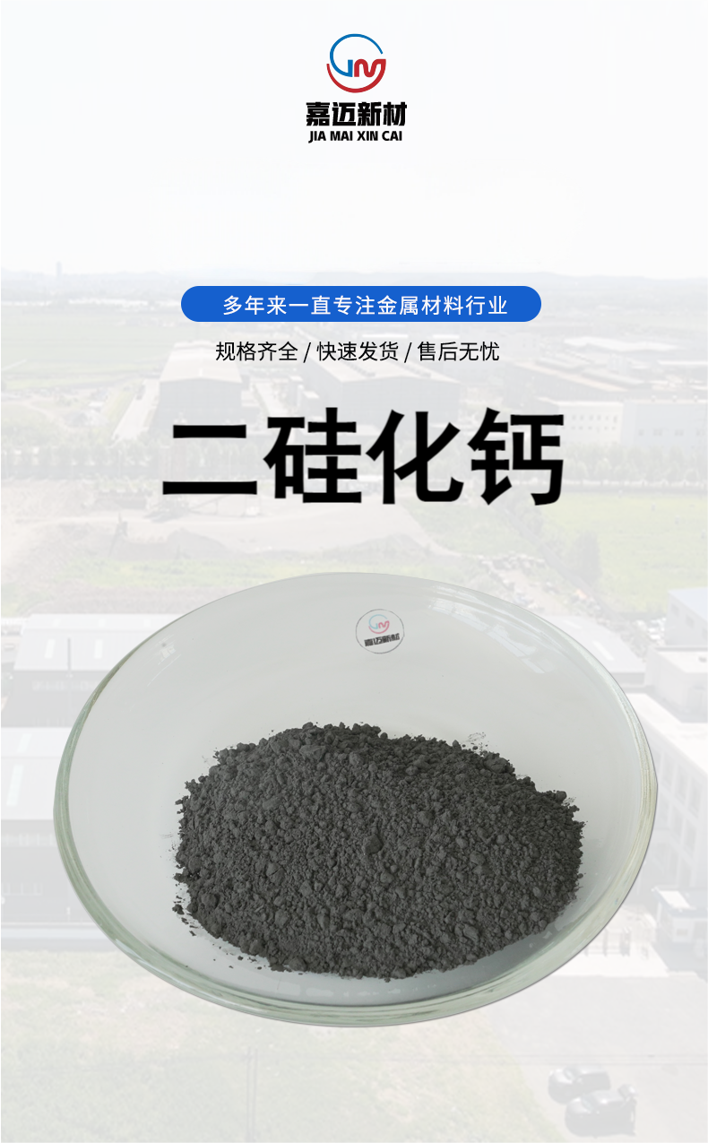 二硅化钙生产厂家