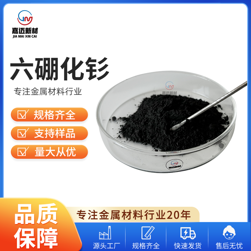 沧州六硼化钐 Samarium boride（SmB6）