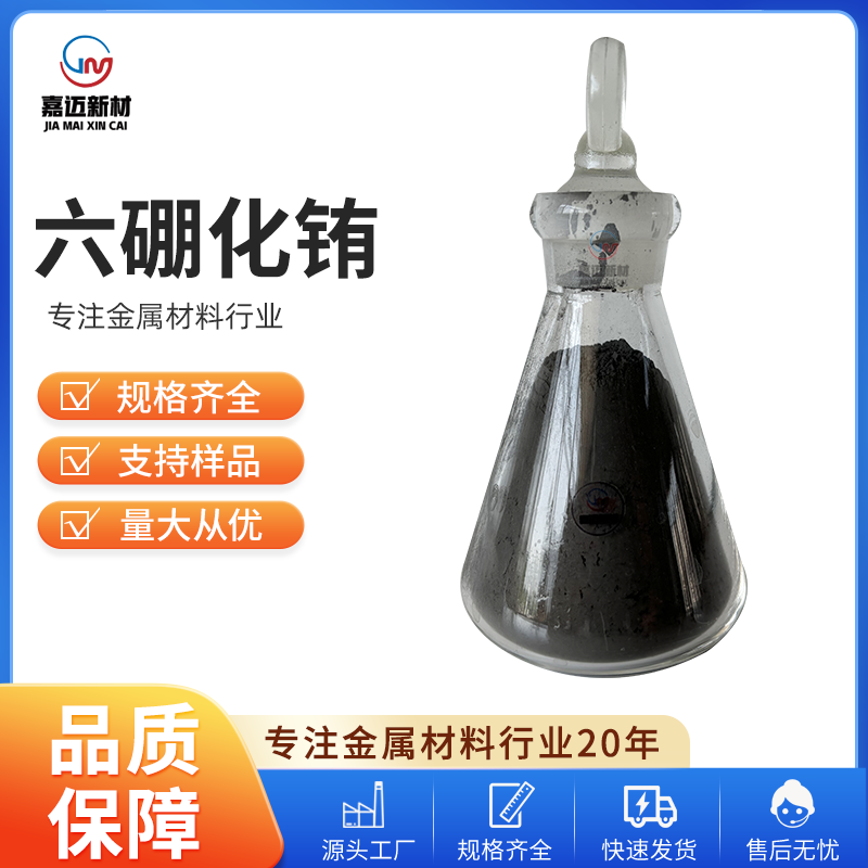 沧州六硼化铕 Europium boride（EuB6）