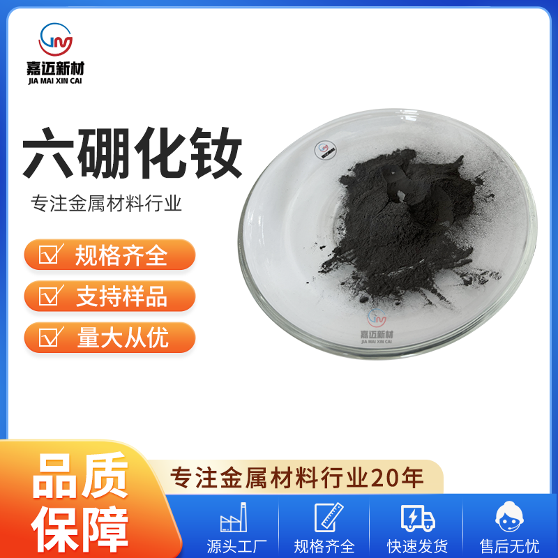 沧州六硼化钕 Neodymium boride（NdB6）