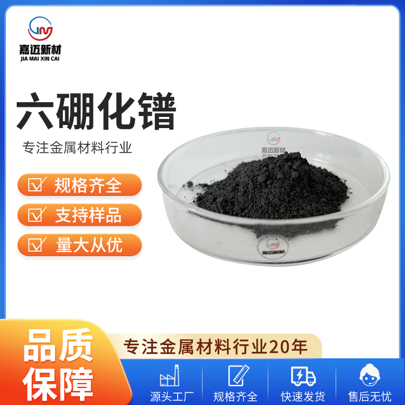 沧州六硼化镨 Praseodymium boride（PrB6）