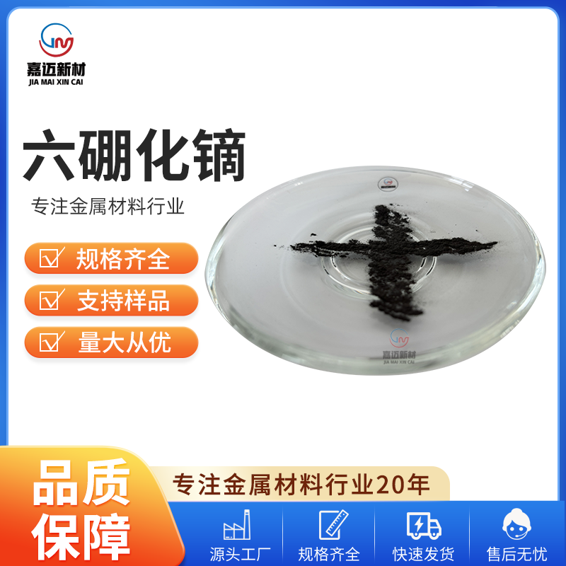 沧州六硼化镝 Dysprosium boride（DyB6）