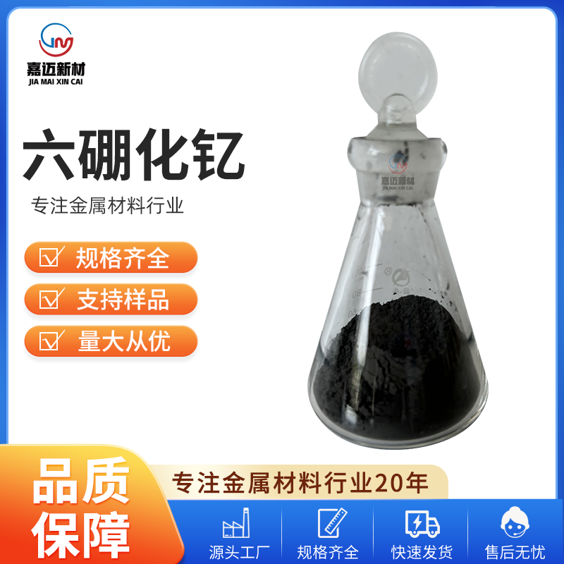沧州六硼化钇 Yttrium boride（YB6）