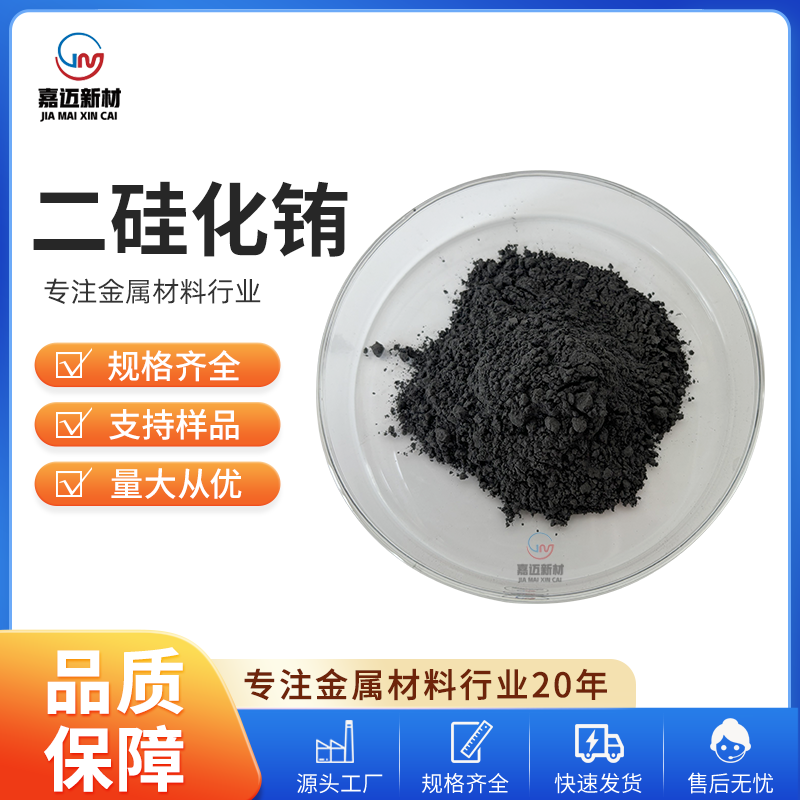 沧州二硅化铕 Europium silicide（EuSi2）