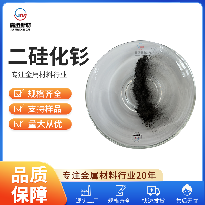 沧州二硅化钐 Samarium silicide（SmSi2）
