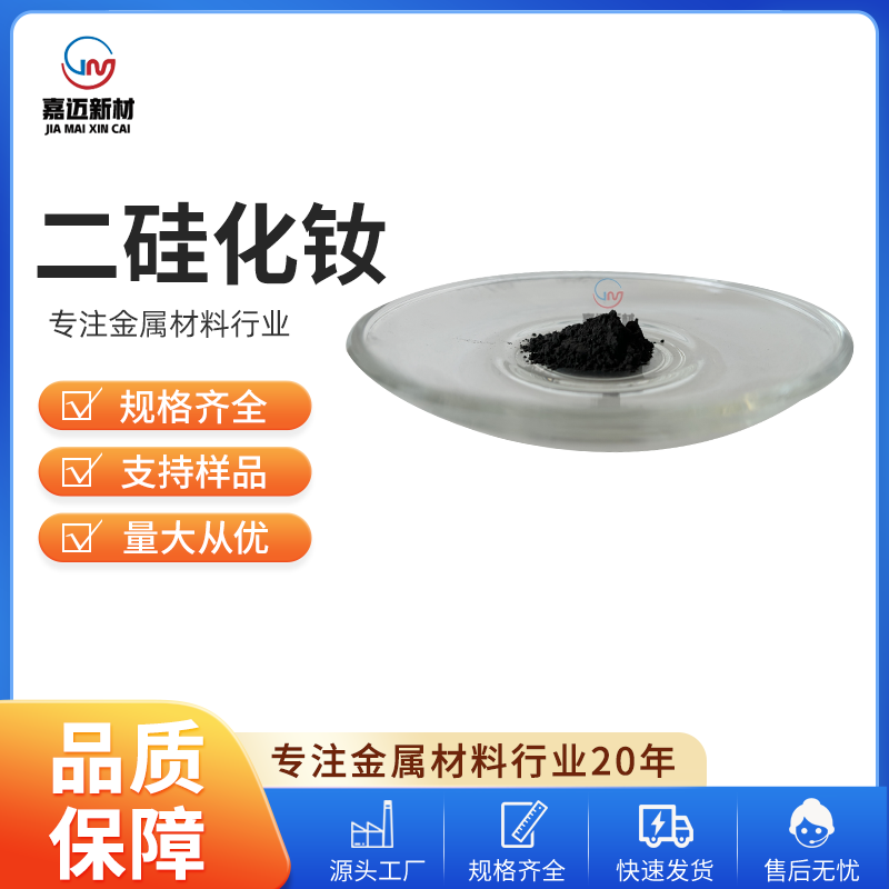 沧州二硅化钕 Neodymium disilicide（NdSi2）
