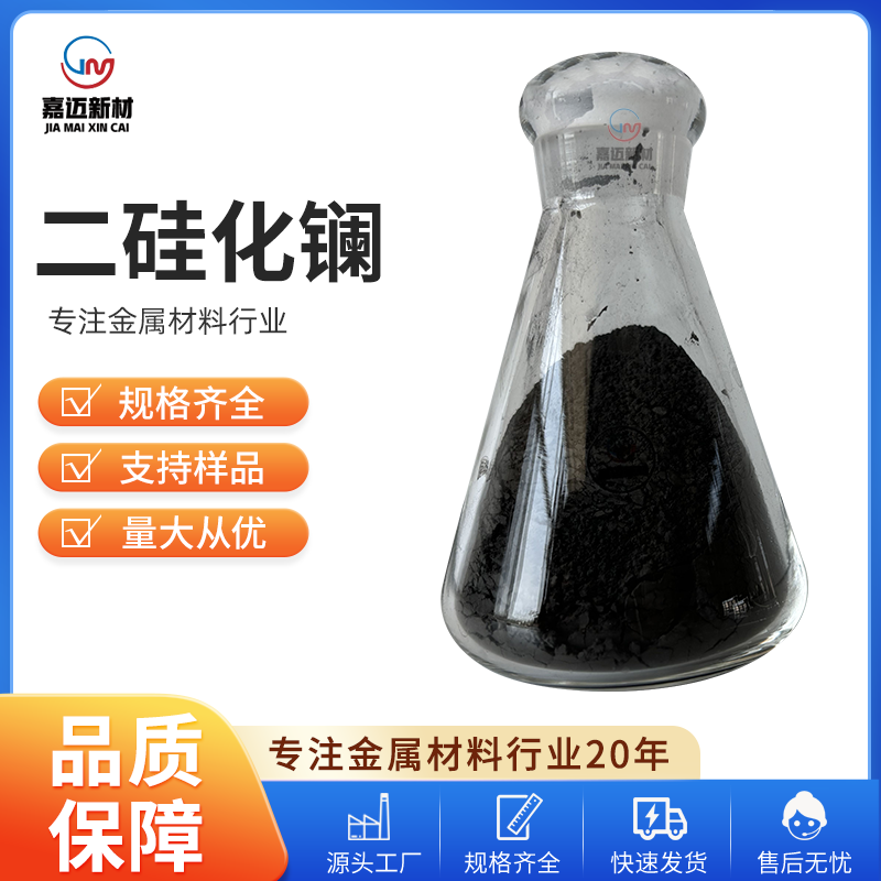 沧州二硅化镧 Lanthanum disilicide（LaSi2）