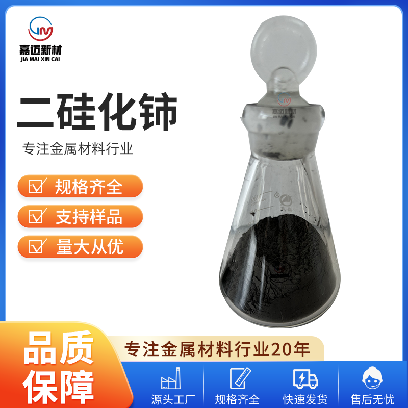 沧州二硅化铈 Cerium disilicide（CeSi2）