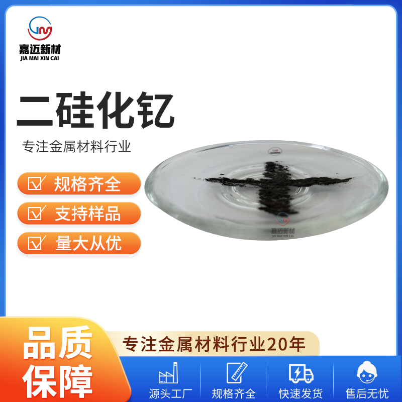 沧州二硅化钇 Yttrium disilicide（YSi2）
