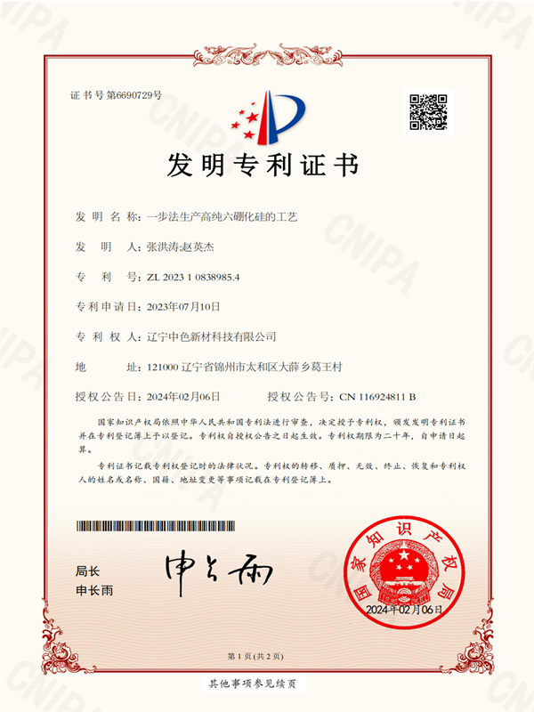 发明zhuanli证书