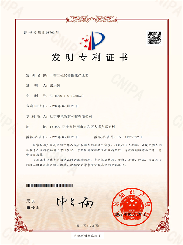 发明zhuanli证书