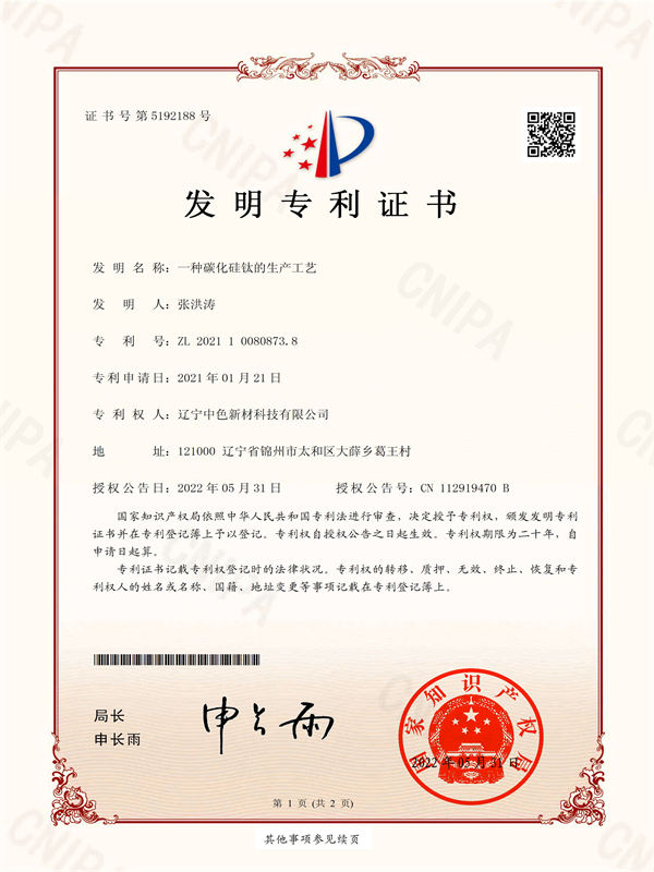 发明zhuanli证书