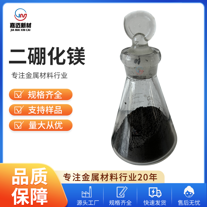二硼化镁 Magnesium diboride（MgB2）