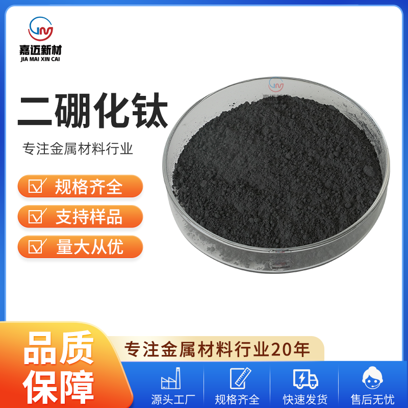 二硼化钛 Titanium diboride（TiB2）