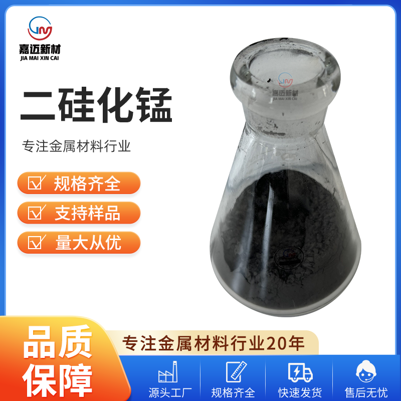 沧州二硅化锰 Manganese disilicide（MnSi2）
