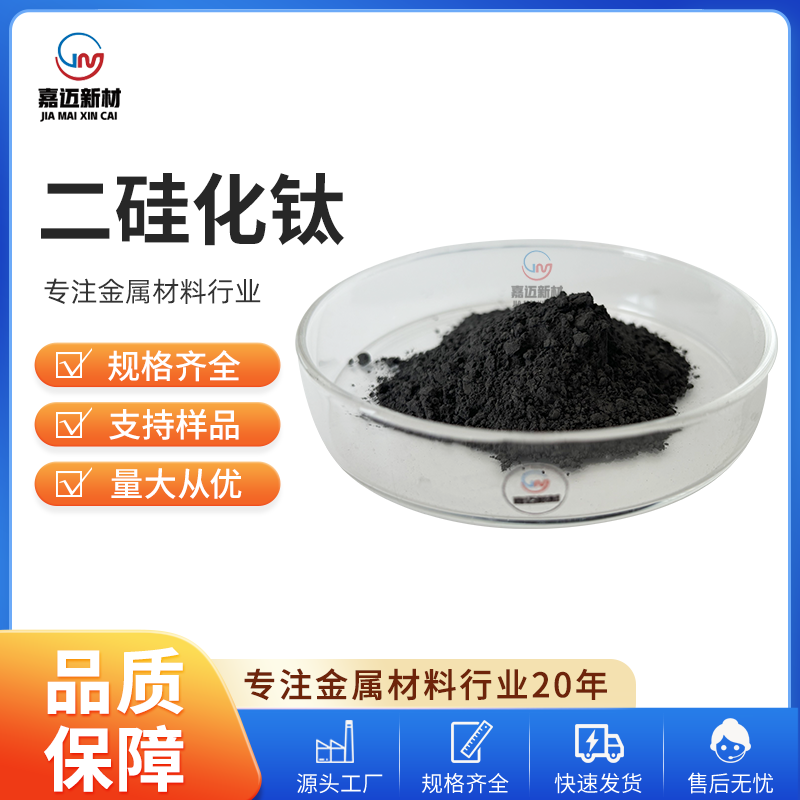 沧州二硅化钛 Titanium disilicide（TiSi2）