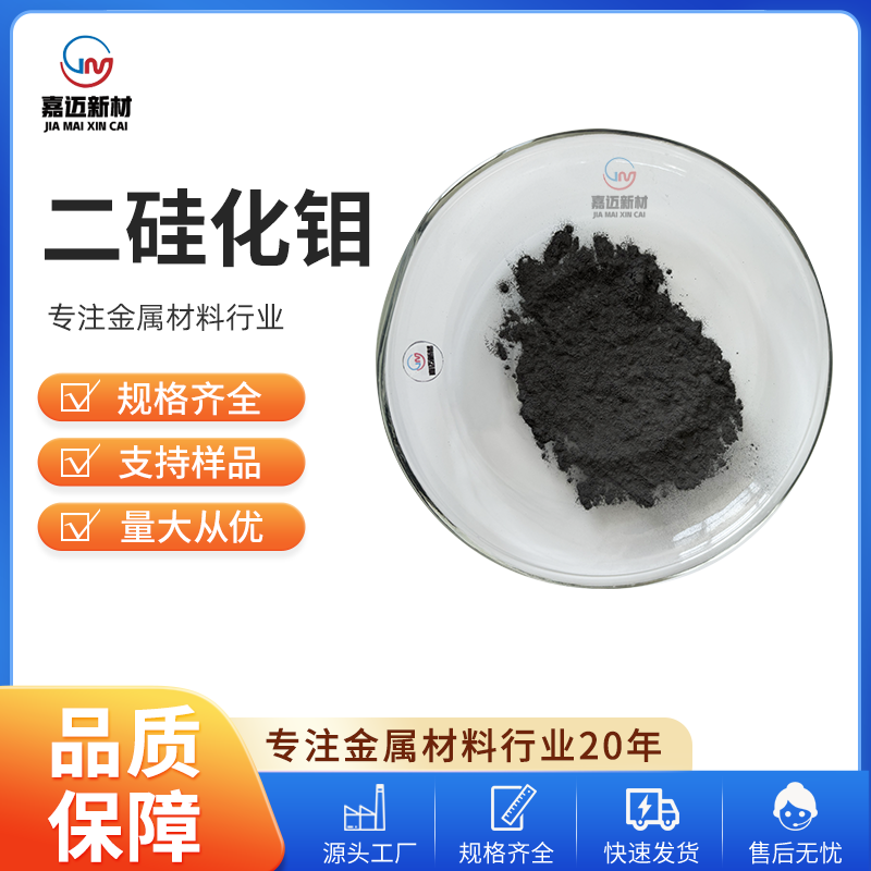 沧州二硅化钼 Molybdenum disilicide（MoSi2）