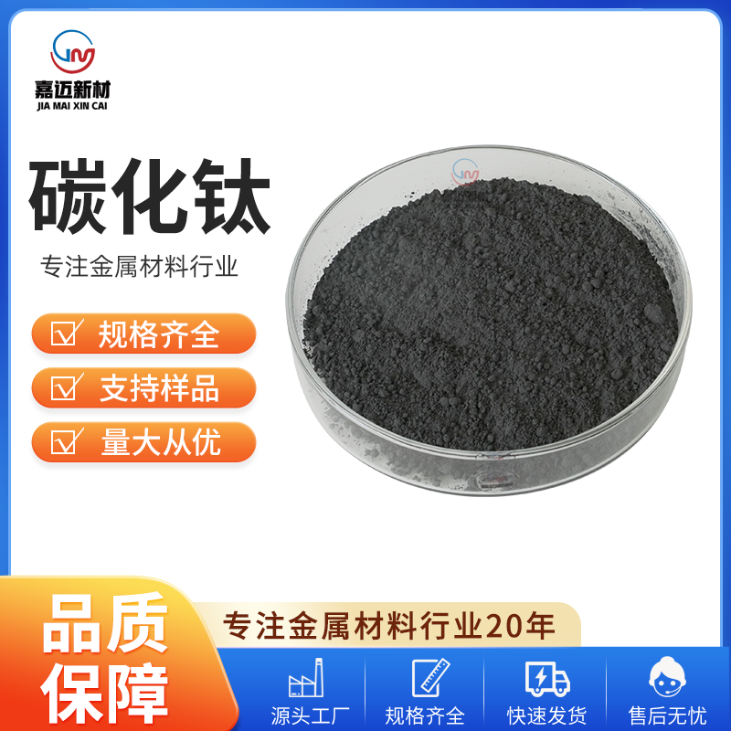 沧州江南体育app下载苹果手机 Titanium carbide（TiC）