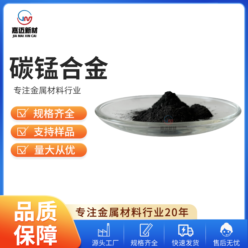 沧州碳化锰 Manganese carbide（Mn3C）