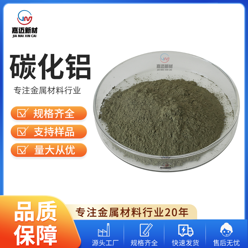 沧州碳化铝 Aluminium carbide（Al4C3）