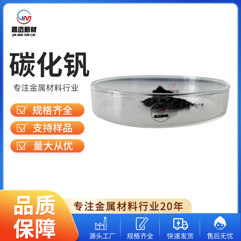 沧州碳化钒 Vanadium carbide （VC）
