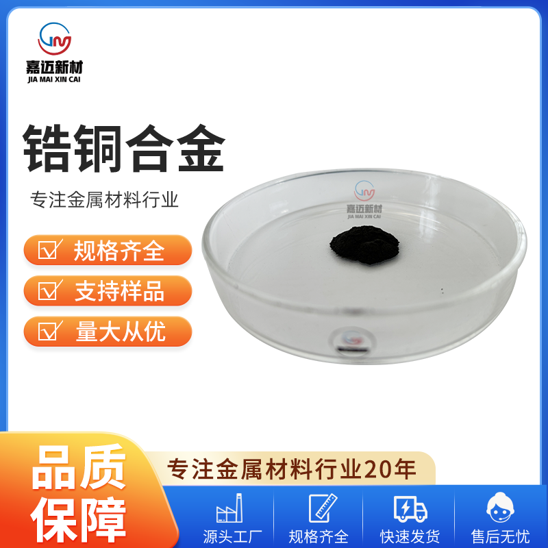 沧州锆铜合金 Zirconium copper alloy（ZrCu）