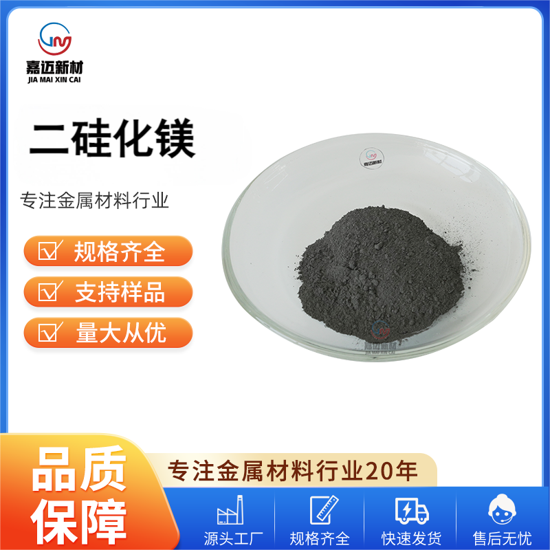 沧州硅化镁 magnesium disilicide （Mg2Si）