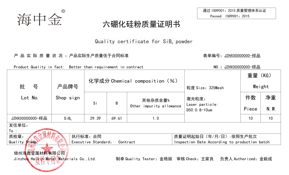 六硼化硅生产厂家