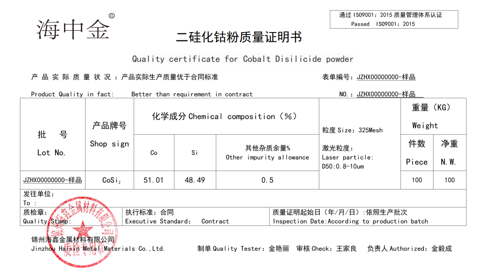 二硅化钴价格