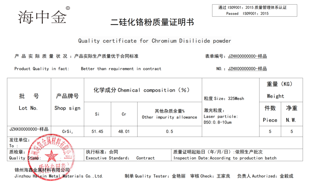 二硅化铬生产厂家