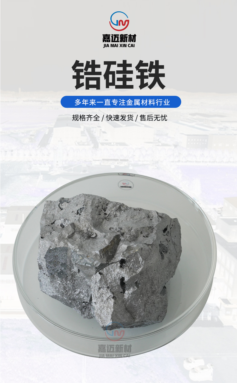 锆硅铁