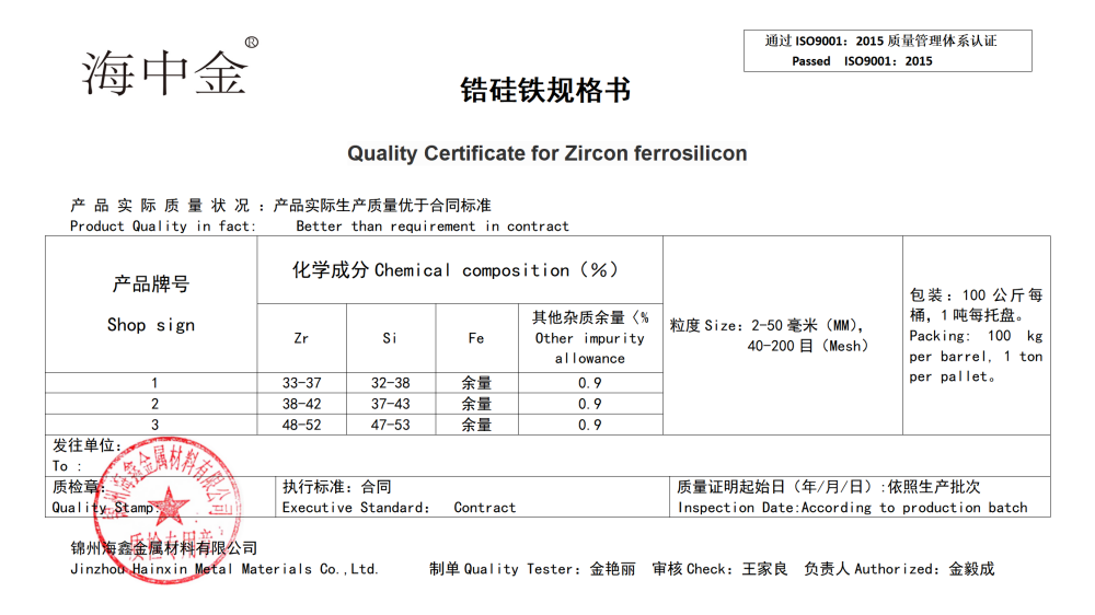 锆硅铁价格