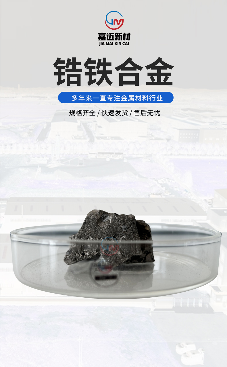 锆铁