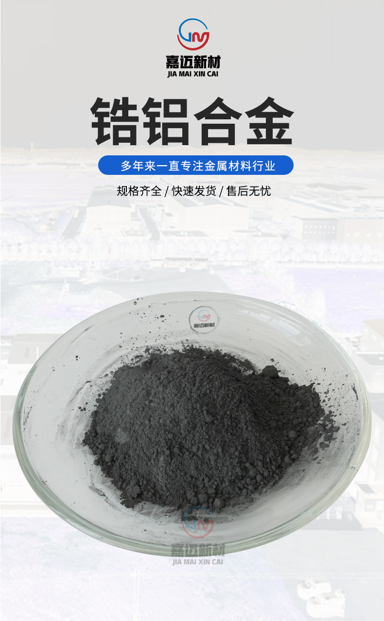 锆铝合金