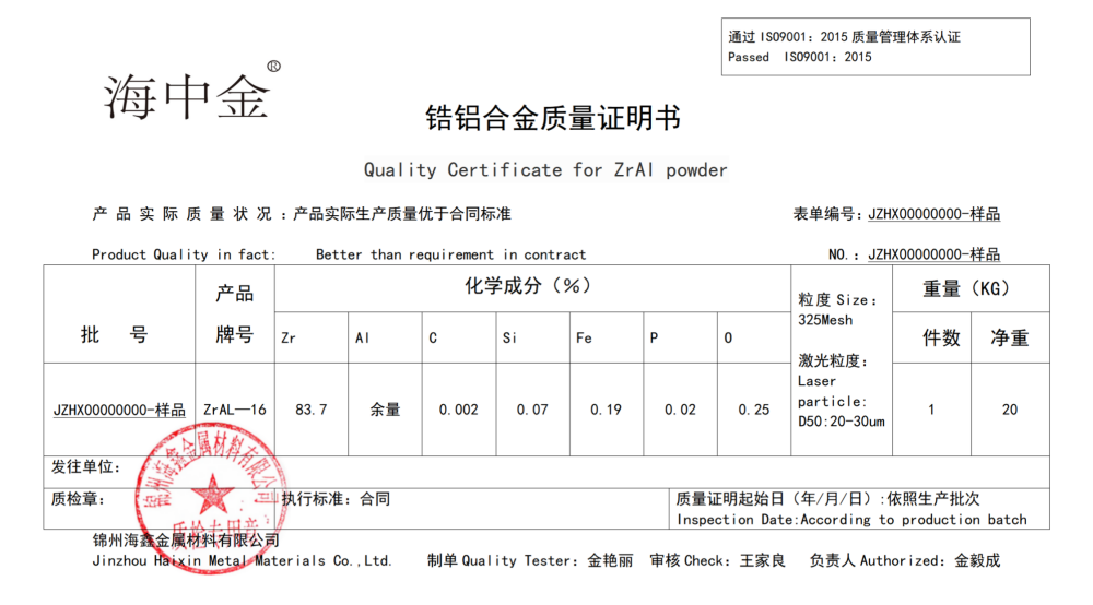 锆铝合金价格