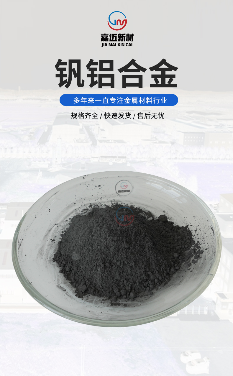 钒铝合金