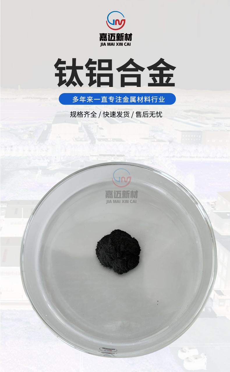钛铝合金