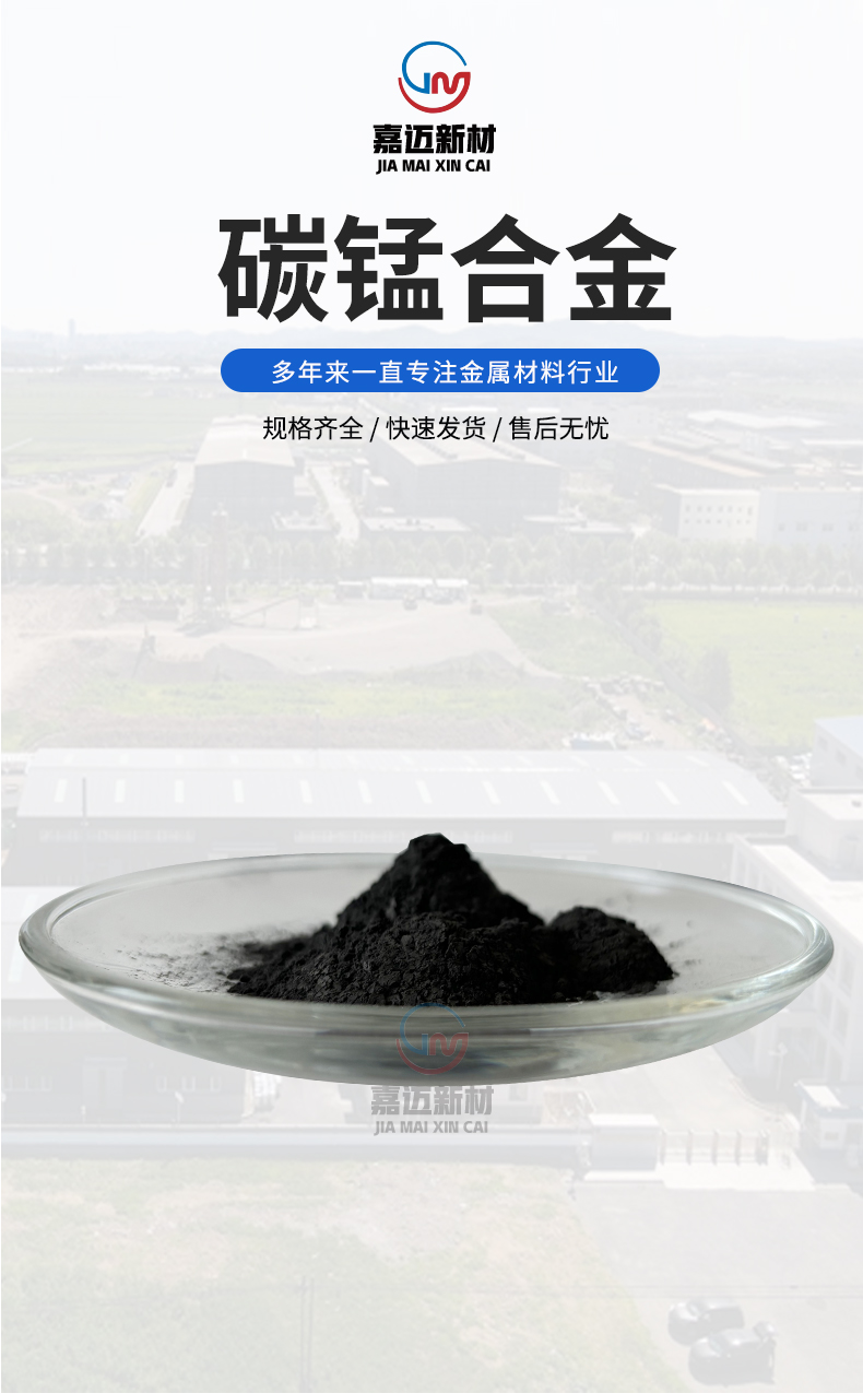 碳化锰
