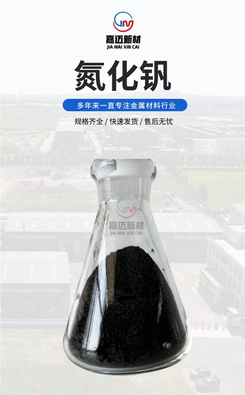 氮化钒
