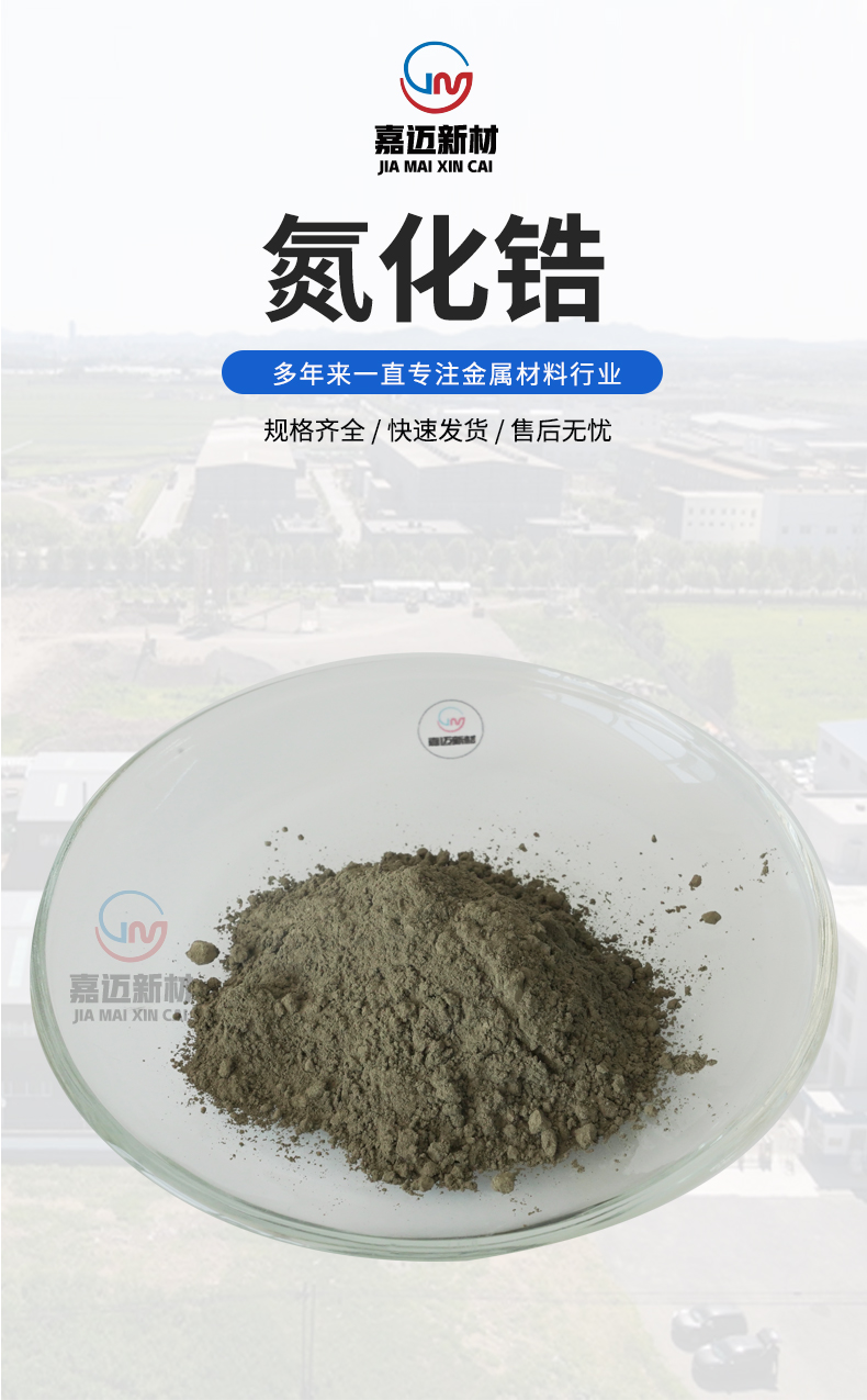 氮化锆