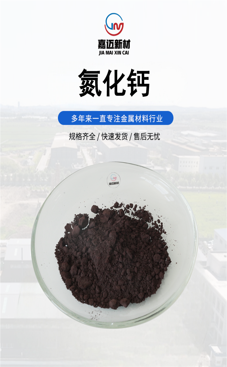 氮化钙 氮化钙