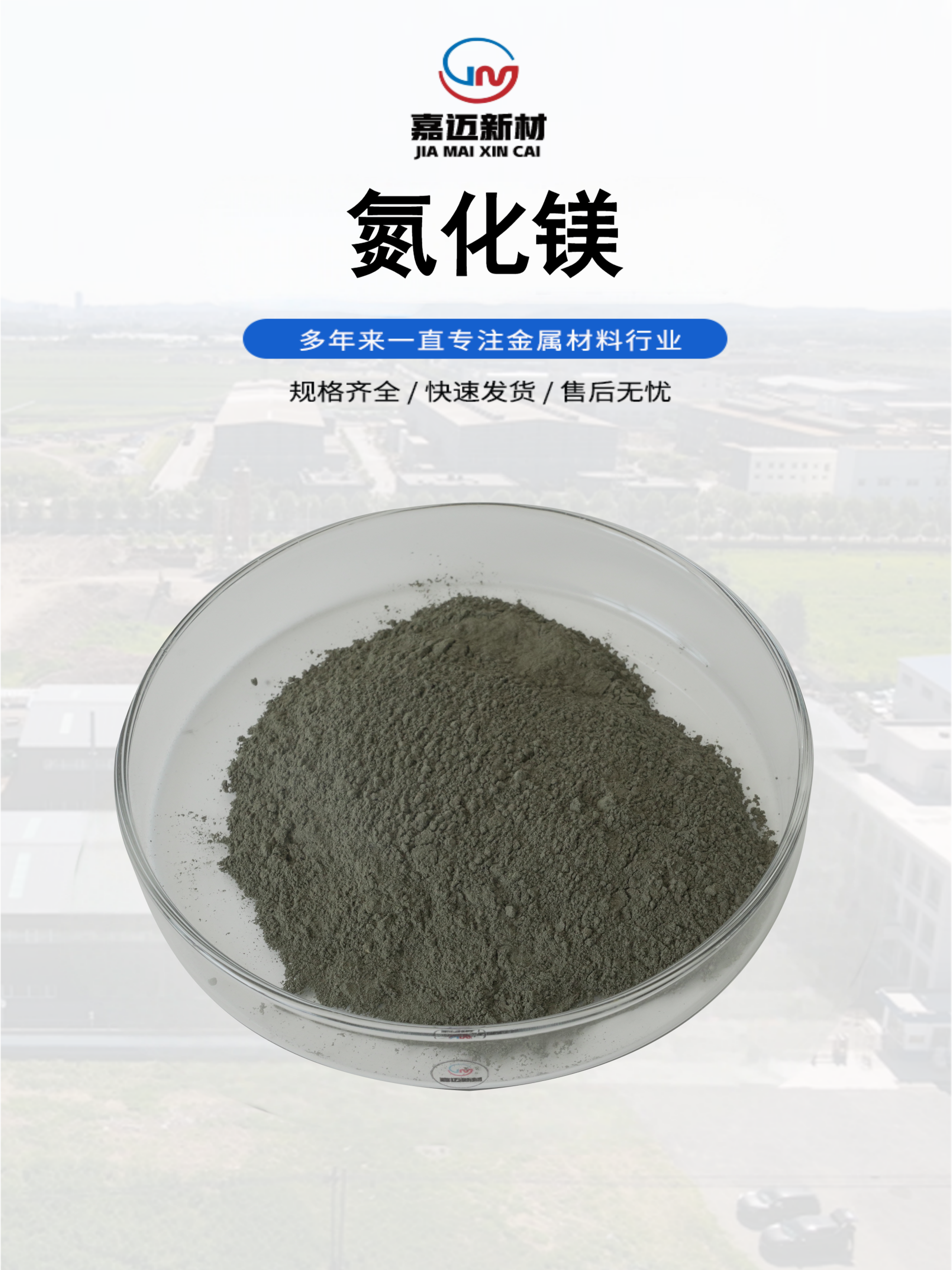 氮化镁供应商