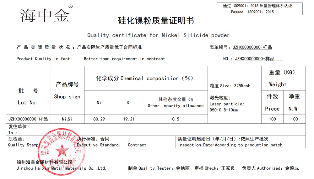 一硅化二镍供应商