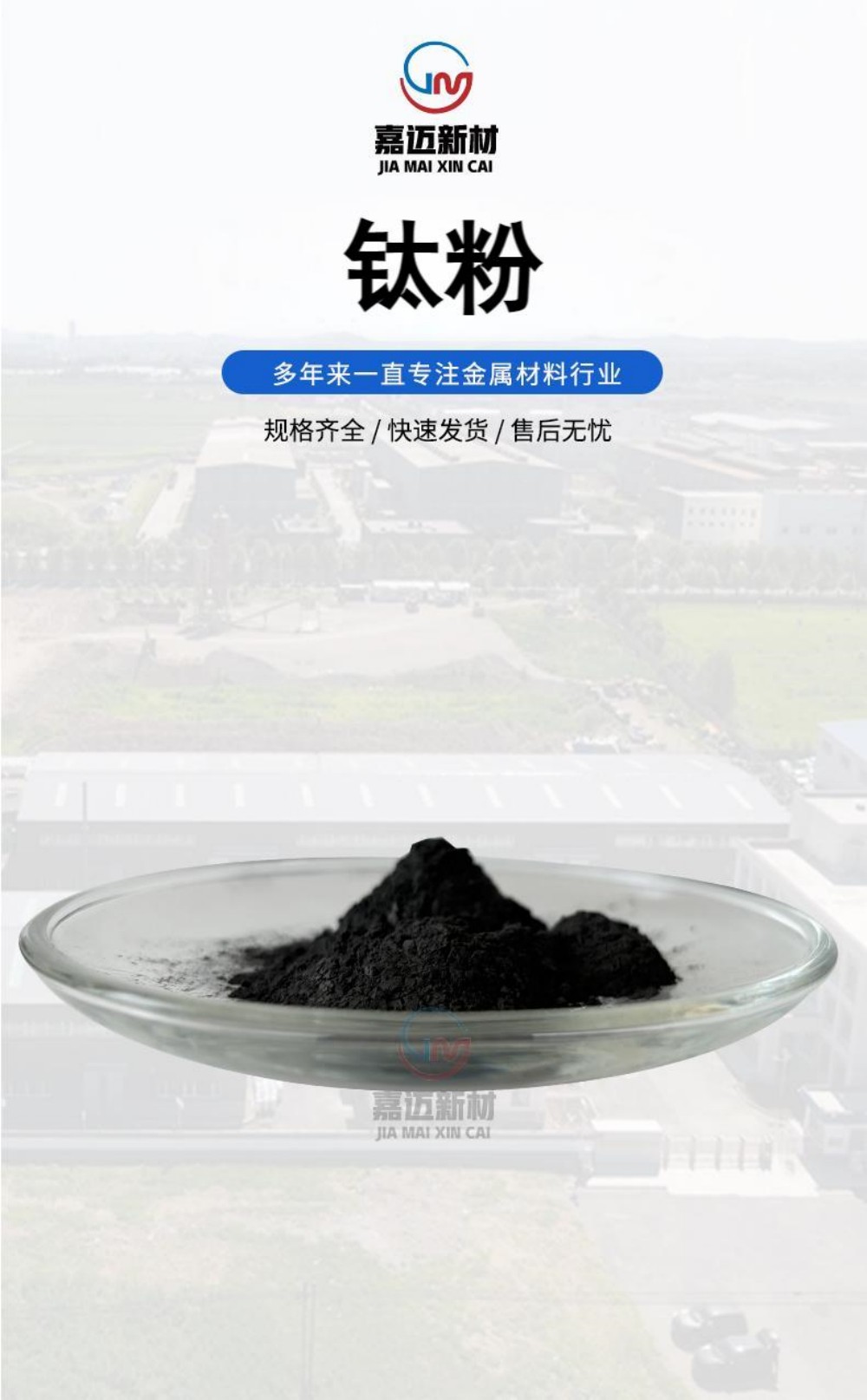 钛粉