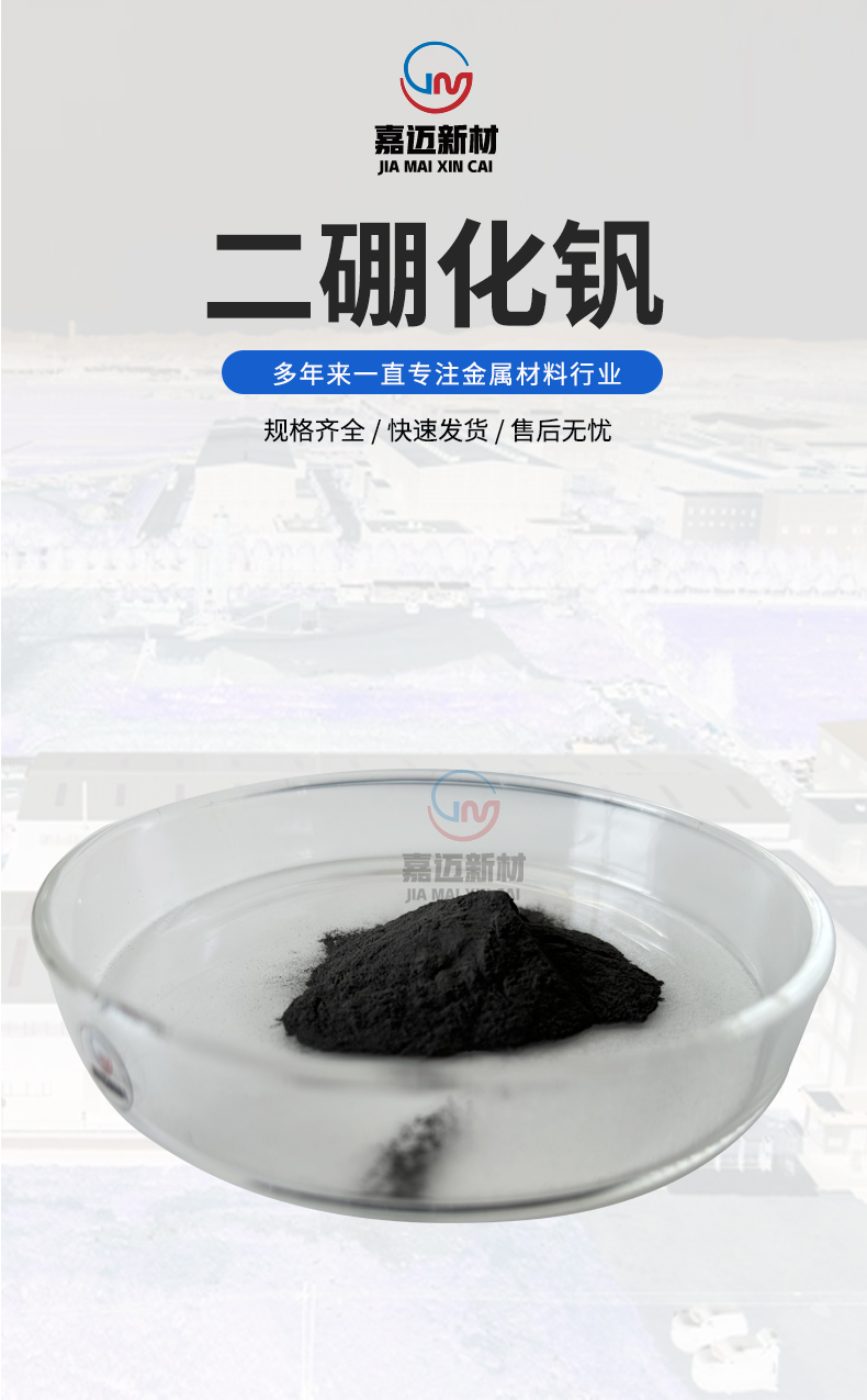 二硼化钒