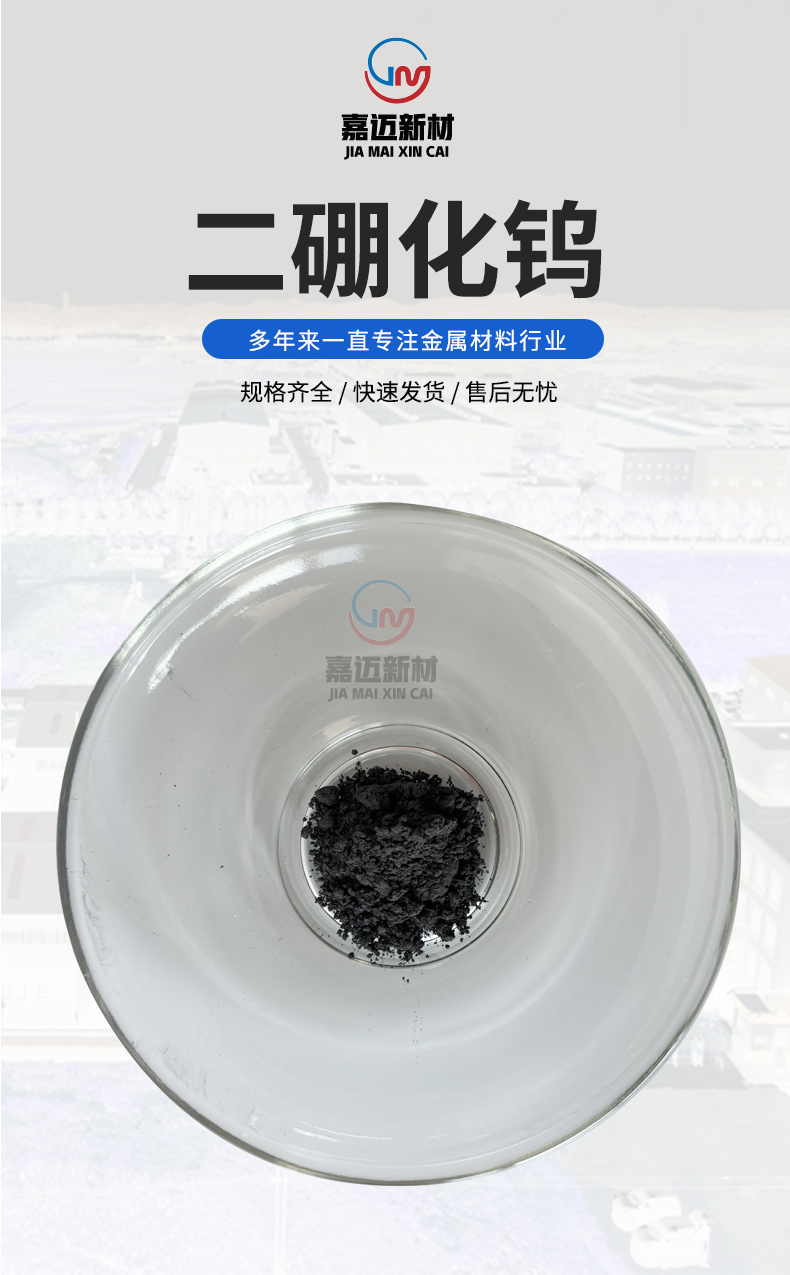 二硼化钨