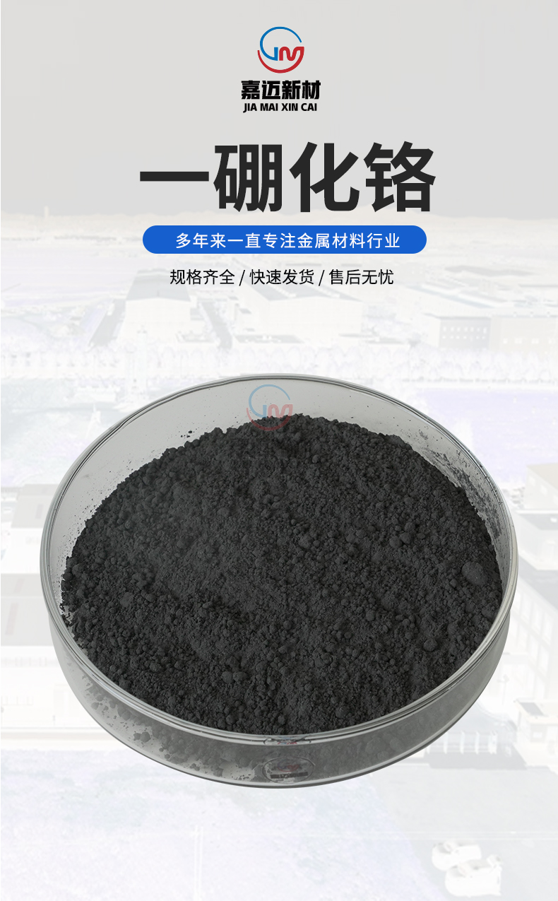 一硼化铬
