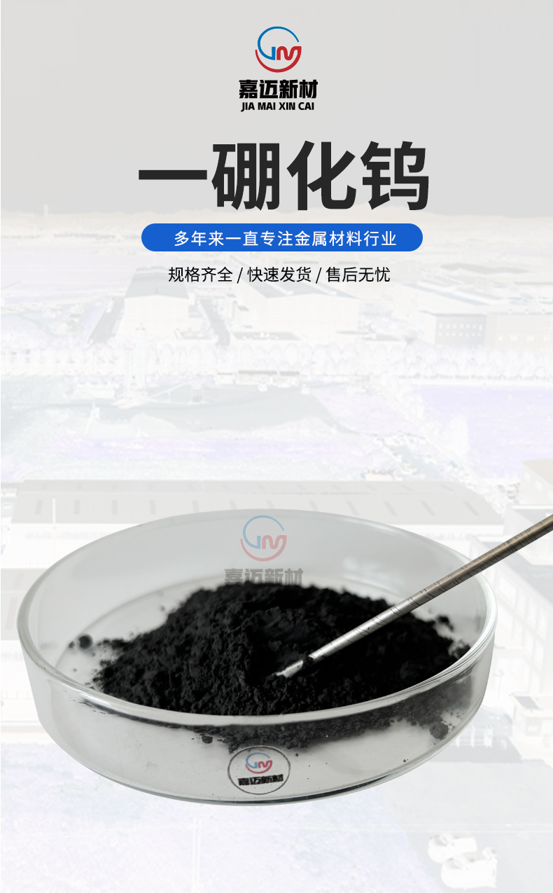 一硼化钨