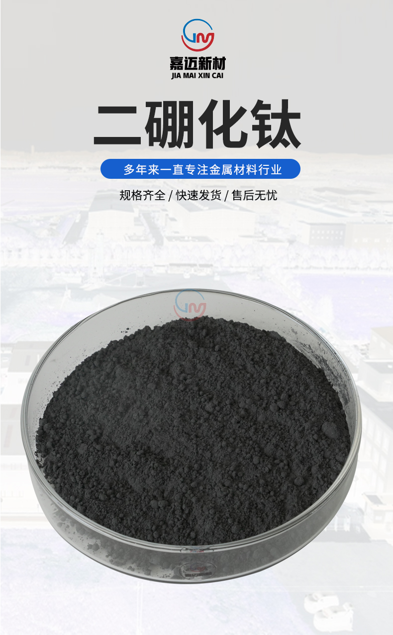 二硼化钛