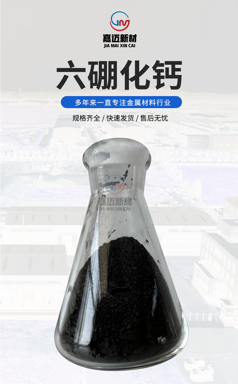 六硼化钙